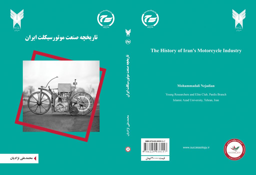 کتاب تاریخچه صنعت موتورسیکلت ایران