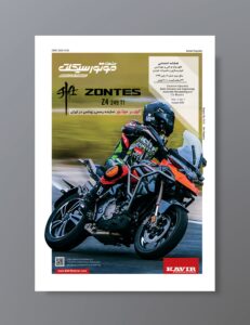 مجله صنعت موتورسیکلت